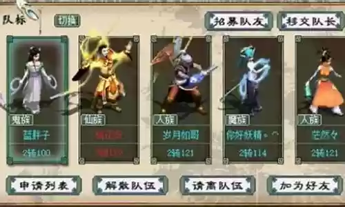 大话2变态阵容搭配图