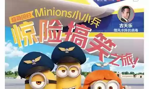 小小兵团 最佳阵容
