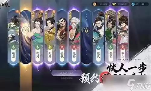武林闲侠最强阴阳阵容