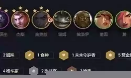 云顶之弈2022赏金阵容