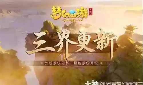 梦幻西游维护4月30