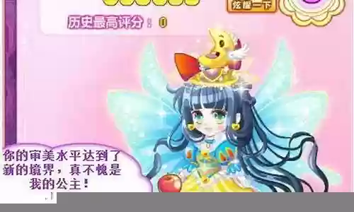 公主系列宝石搭配阵容图