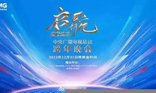央视跨年晚会台州阵容选择