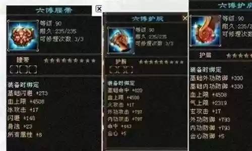 天龙八部装备强20到30