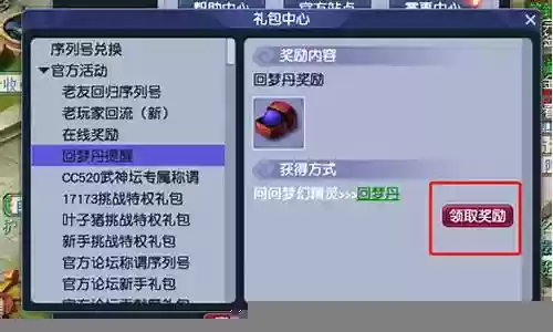 梦幻西游口袋回梦丹