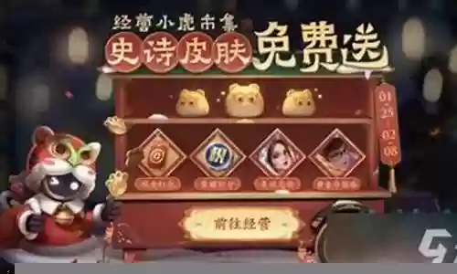 王者荣耀小虎阵容装备