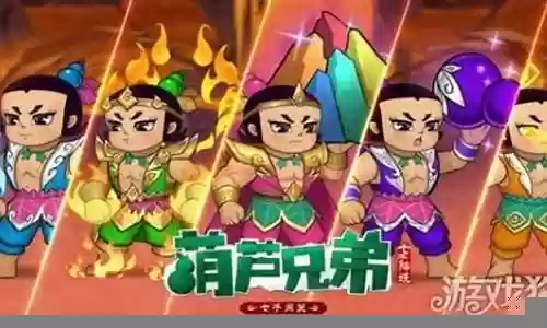 4399 葫芦兄弟阵容