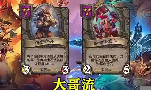 6星野猪人阵容搭配