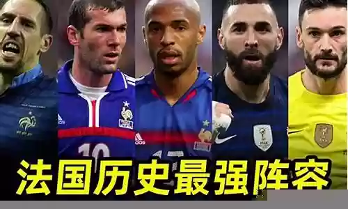 马竞历史最强阵容搭配