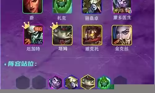 云顶炼金阵容装备6.5