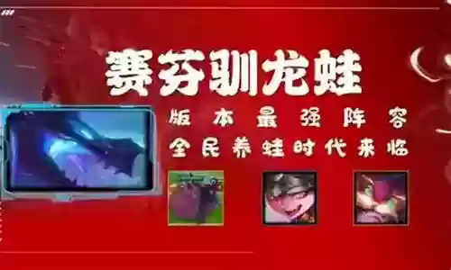 驯龙大师阵容搭配 赛芬插图
