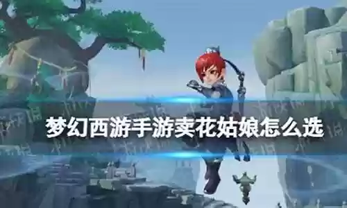 梦幻西游手游哪里采药