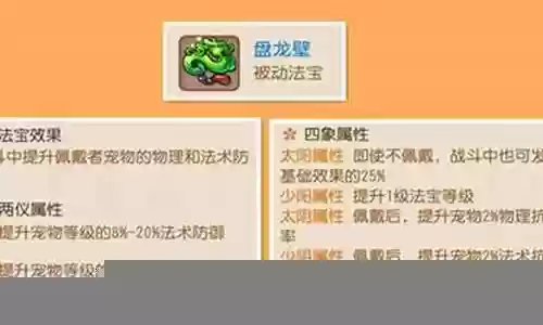 梦幻西游法宝盘龙壁加多少防