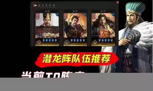 潜龙阵最强搭配什么阵容插图