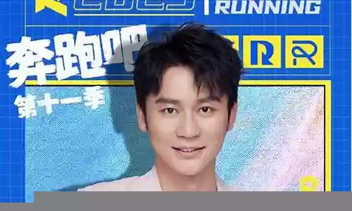 跑男2019最强阵容搭配