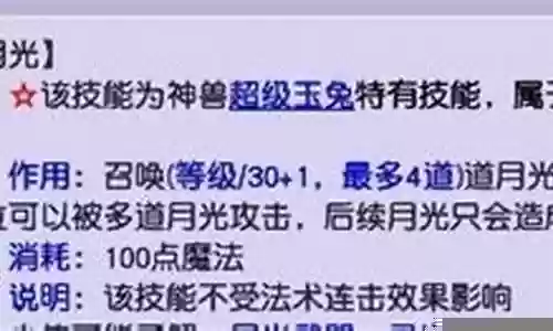 月光是什么技能
