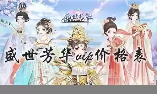 盛世芳华同系阵容推荐