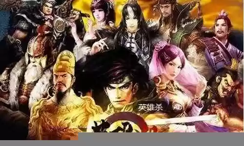 英雄杀官方阵容搭配