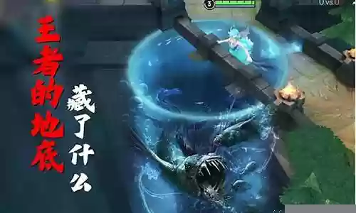 王者地底王搭配什么阵容