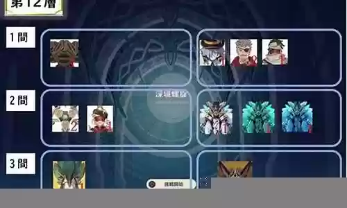 十二层深渊阵容搭配推荐