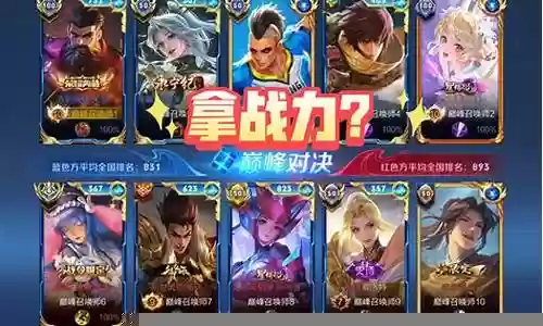王者荣耀神仙阵容合体图插图
