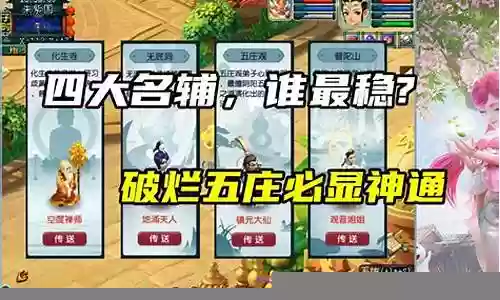 梦幻西游2 最好的辅助工具
