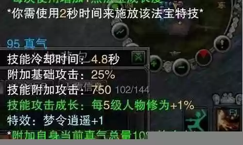 诛仙3回蓝法宝技能