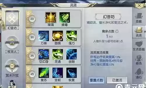 镇魔曲手游御灵技能如何加点