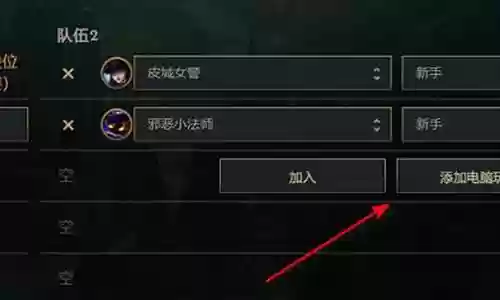 英雄联盟训练模式攻略