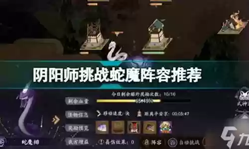 挑战蛇魔阵容搭配图片高清