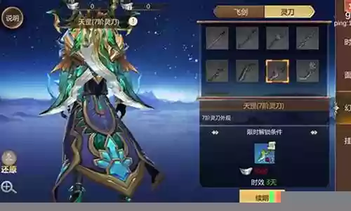 蜀门主武器幻化