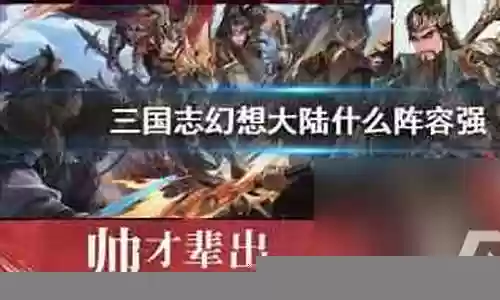 火麒麟献祭阵容怎么搭配