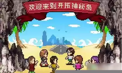 神秘岛一周目攻略