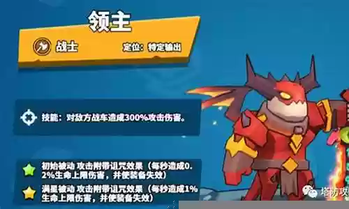 塔防精灵如何搭配领主阵容