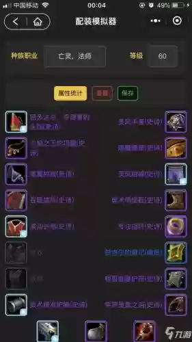 魔兽法师火法装备要什么属性