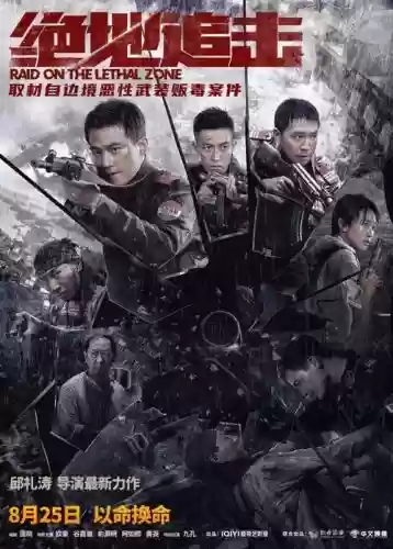 边境强势阵容