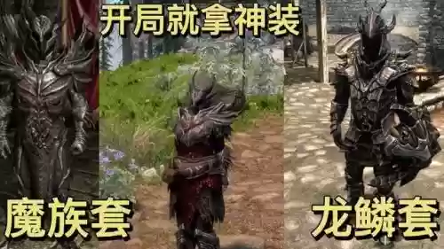 上古卷轴魔族装备获得插图