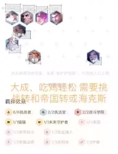 帝国阵容教程