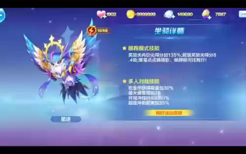 天天酷跑坐骑装备大全图片