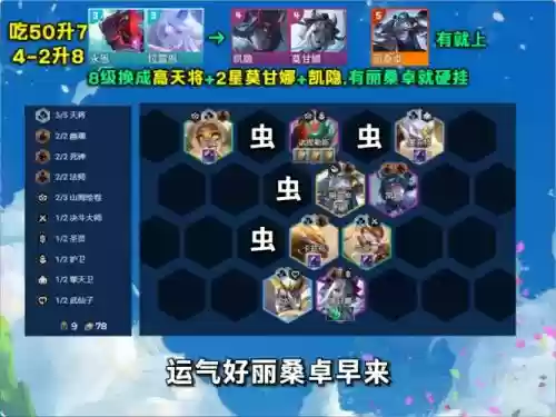 虫子恶心阵容插图