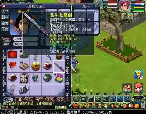 梦幻西游手游70剑展示