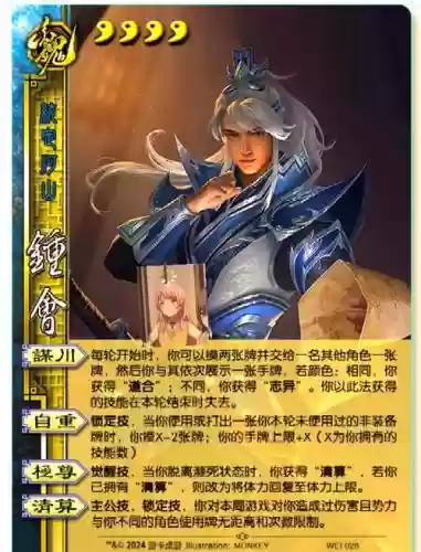 钟会三国杀原始技能插图