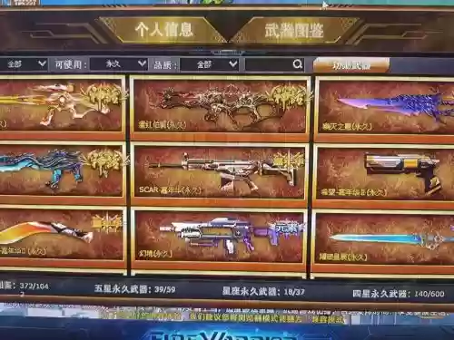 火线精英装备助手