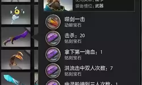 船长动能宝石怎么装备