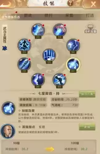 新天空八部武当技能