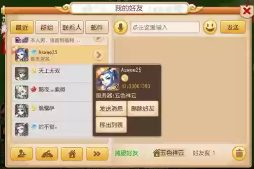 梦幻西游好友推荐怎么使用