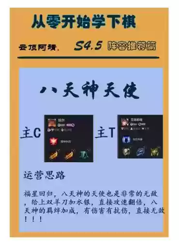 天神阵容效果
