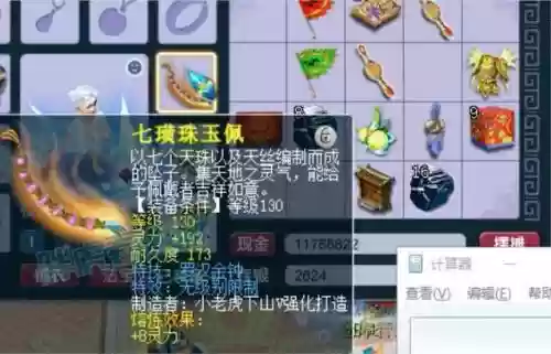 梦幻西游2法宝罗汉珠插图