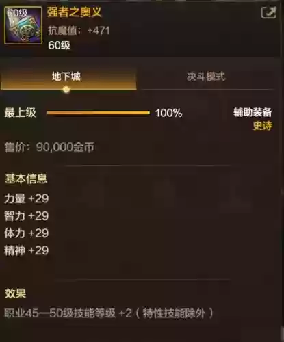 起源之后辅助装备任务插图