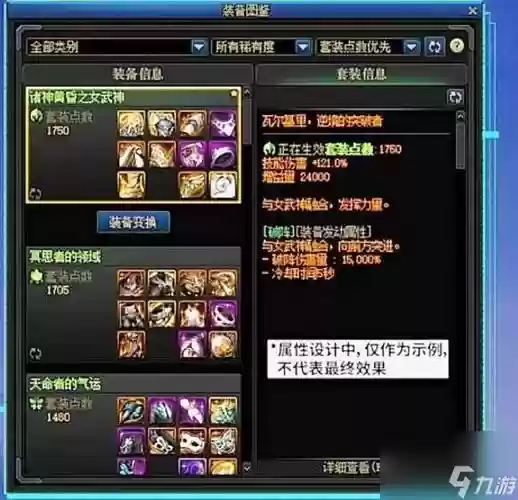 dnf斗气装备怎么搞套装